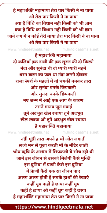 lyrics of song Hey Mahashakti Mahamaya