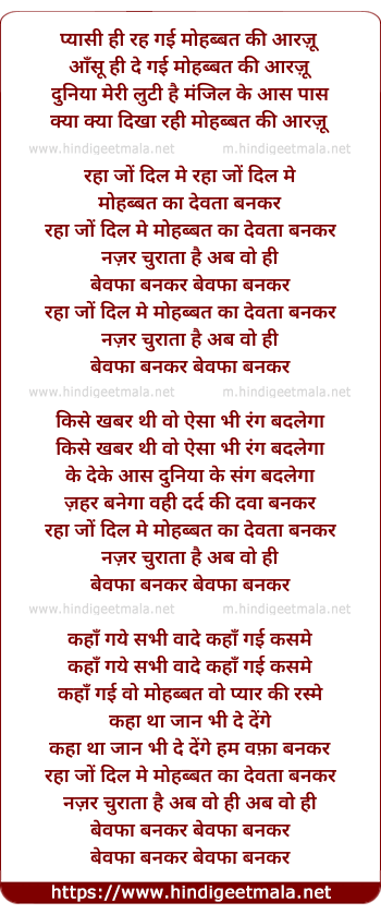 lyrics of song Raha Jo Dil Me Mohabbat Ka Devta Ban Kar