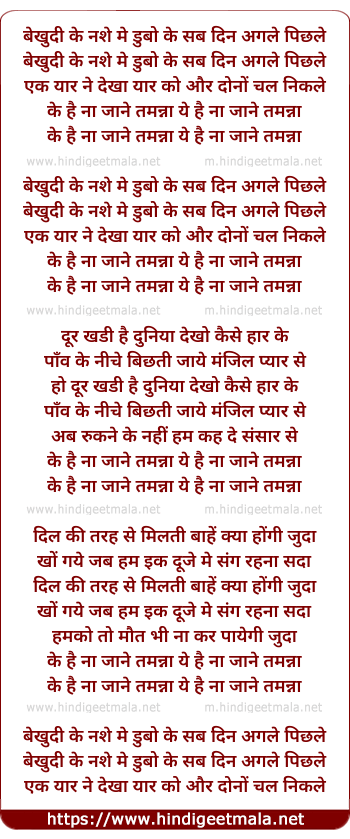 lyrics of song Bekhudi Ke Nashe
