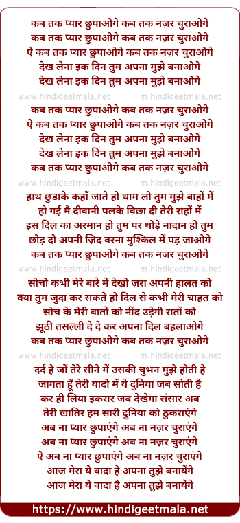 lyrics of song Kab Tak Pyar Chupaoge