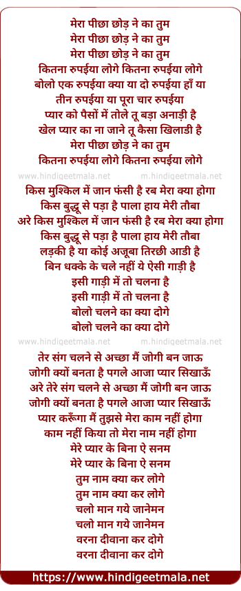 lyrics of song Mera Peecha Chhodne Ka