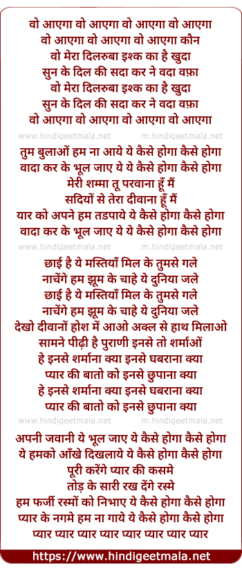 lyrics of song Woh Aayega Woh Aayega