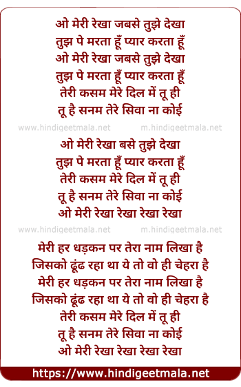 lyrics of song O Meri Rekha