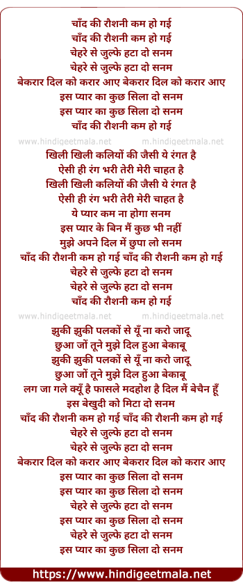 lyrics of song Chand Ki Roshni Kam Ho Gayi