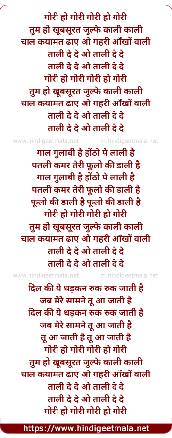 lyrics of song Gori Ho Gori Tum Ho Khubsurat