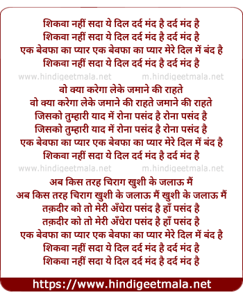 lyrics of song Shikwa Nahi Sada Ye