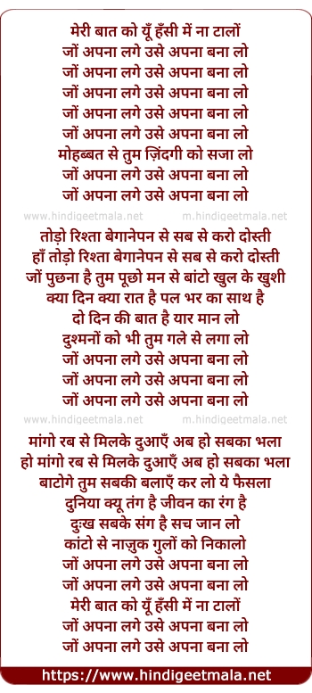 lyrics of song Jo Apna Lage Use Apna Bana Lo