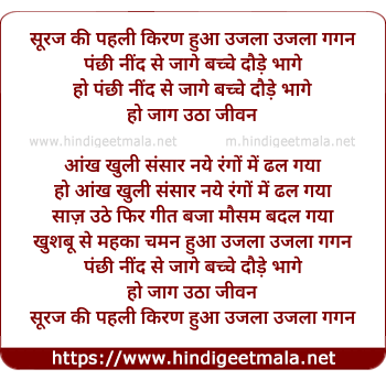 lyrics of song Suraj Ki Pehli Kiran