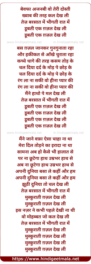 lyrics of song Bewafa Ajnabi