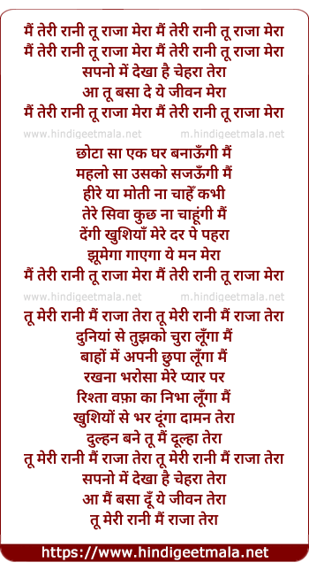 lyrics of song Main Teri Rani Tu Raja Mera