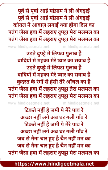 lyrics of song Patang Jaisa Hawa Me Lahraye (I)