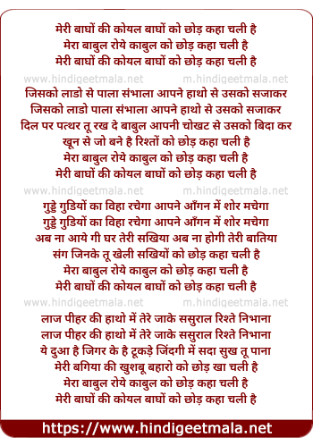 lyrics of song Meri Baghon Ki Koyal (Male)