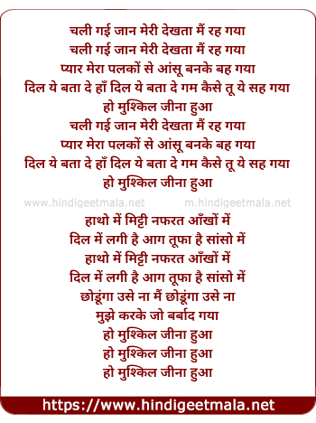 lyrics of song Chali Gayi Jaan Meri Dekhta Mai Reh Gaya