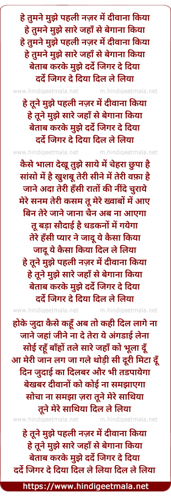 lyrics of song Hey Tumne Mujhe Pehli Najar Me
