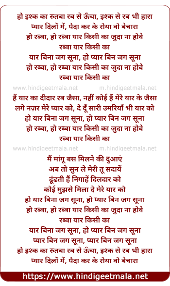 lyrics of song Ishq Ka Rutba Rab Se Uncha