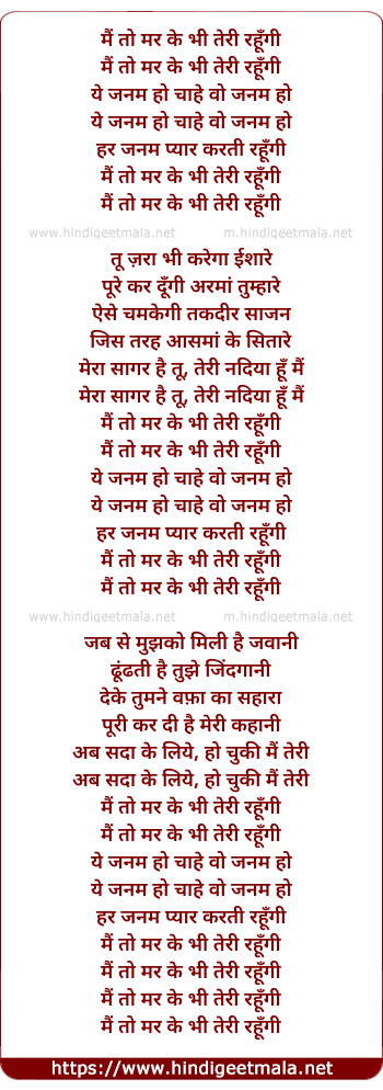 lyrics of song Main To Mar Ke Bhi Teri