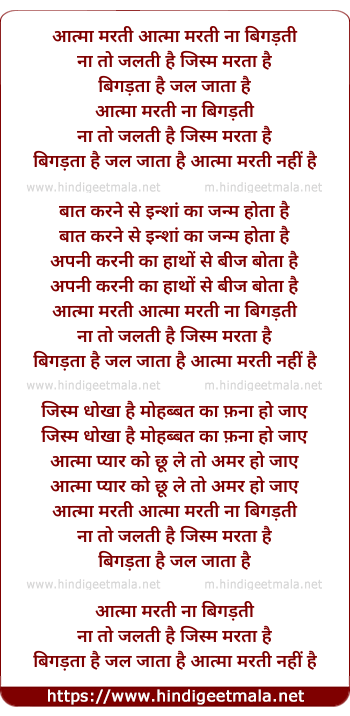lyrics of song Atma Marti Na