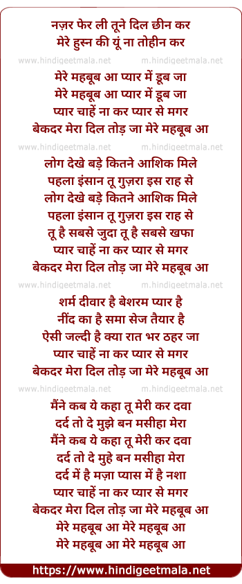 lyrics of song Mere Mehboob Aa