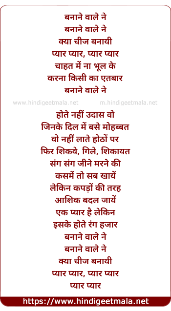 lyrics of song Banane Wale Ne (Ii)