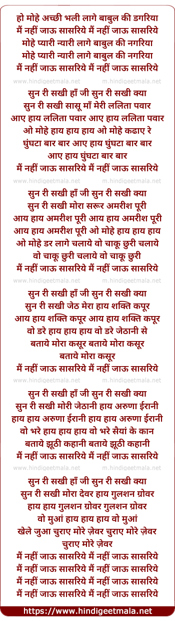lyrics of song Mai Nahi Jau Sasariye