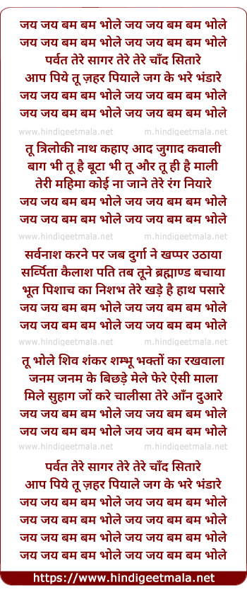lyrics of song Jai Jai Bam Bam Bhole