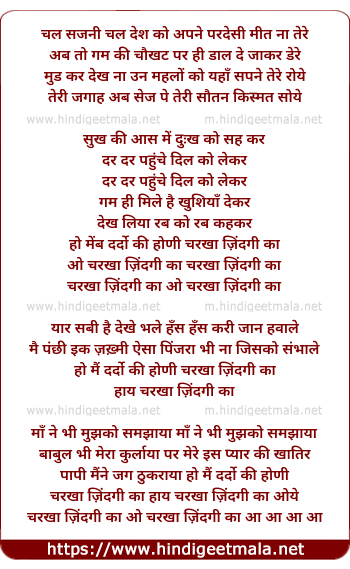 lyrics of song Charkha Zindagi Ka