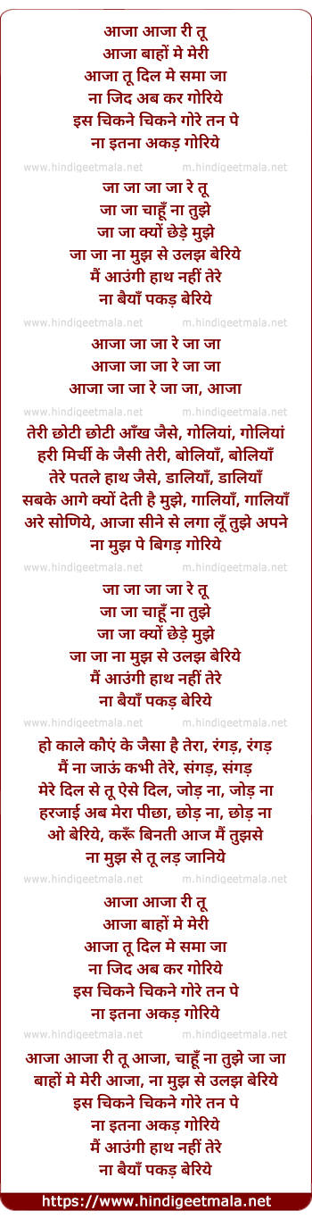 lyrics of song Aaja Aaja Ri Tu Aaja