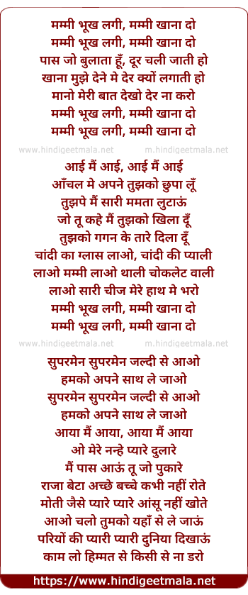lyrics of song Mummy Bhookh Lagi