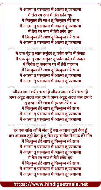 lyrics of song Main Atma Tu Parmatma