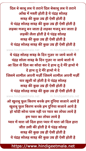 lyrics of song Yeh Pandrah Solah Satra