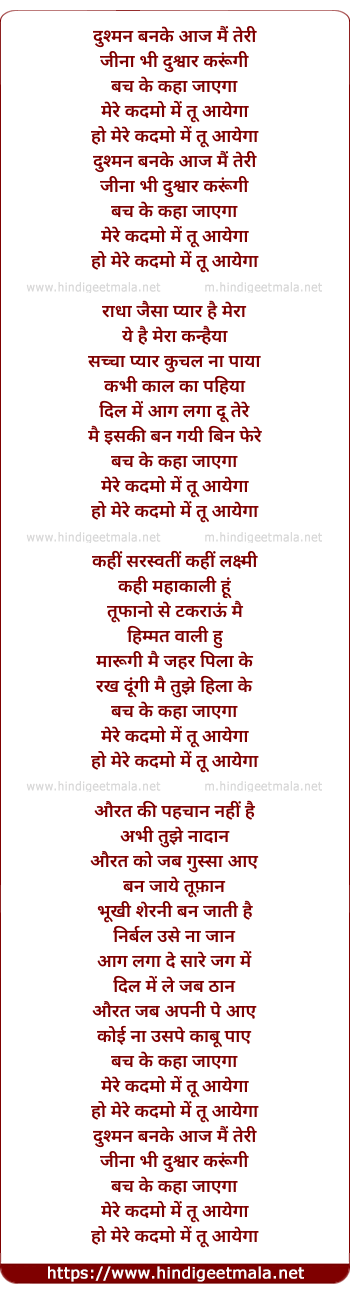 lyrics of song Dushman Banke Aaj Main Teri