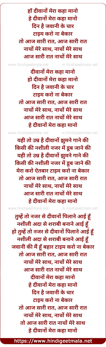 lyrics of song Deewano Mera Kaha Mano