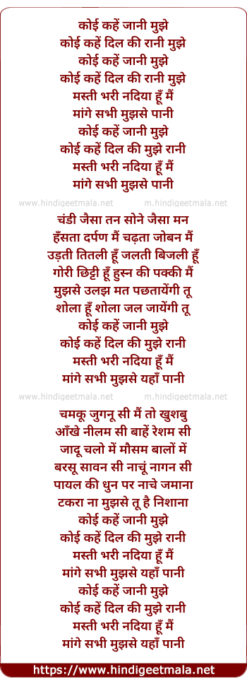 lyrics of song Koi Kahe Jani Mujhe
