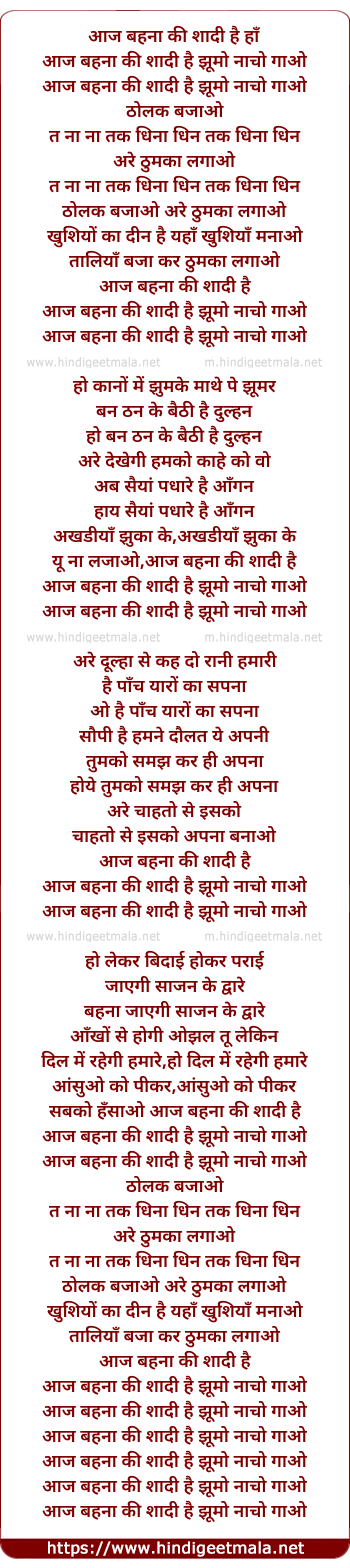 lyrics of song Aaj Behna Ki Shaadi Hai