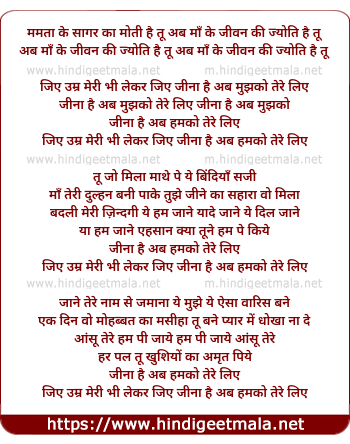 lyrics of song Jeena Hai Ab Humko Tere Liye