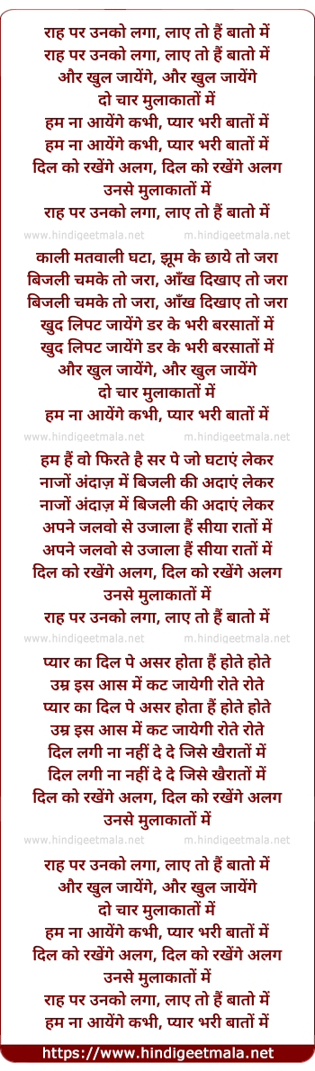 lyrics of song Raah Par Unko Le Aaye Hai
