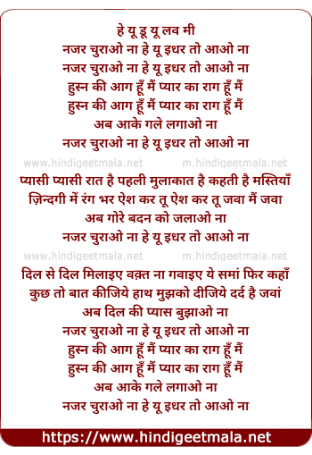 lyrics of song He You Do You Love Me (Najar Churao Na)