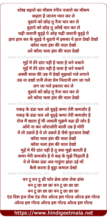 lyrics of song Shokh Baharo Ka Mausam