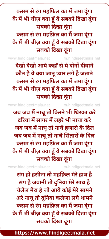 lyrics of song Kasam Se Rang Mehfil Ka Main Jama Dunga