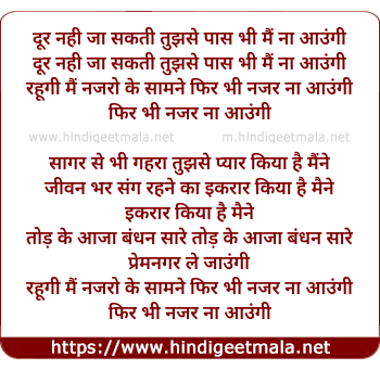 lyrics of song Door Nahi Ja Sakti Tujhse