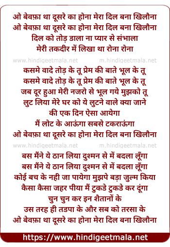 lyrics of song O Bewafaa