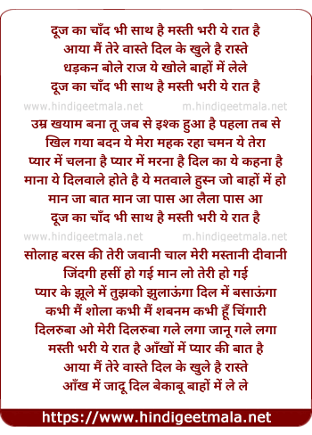 lyrics of song Door Ka Chand Bhi Saath Hai