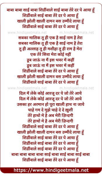 lyrics of song Shirdiwale Saibaba