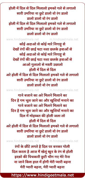 lyrics of song Holi Me Dil Se Dil Mila Lo