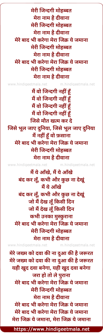 lyrics of song Meri Zindagi Mohabbat