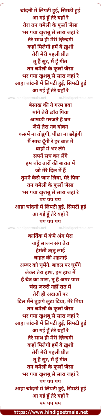 lyrics of song Chandni Me Lipti Hui