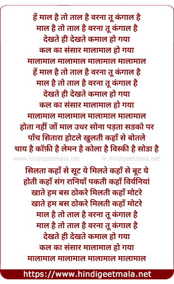 lyrics of song Maal Hai To Taal Hai