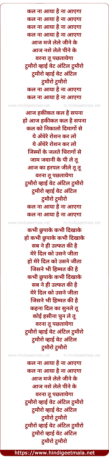 lyrics of song Kal Na Aaya Hai Na Aayega