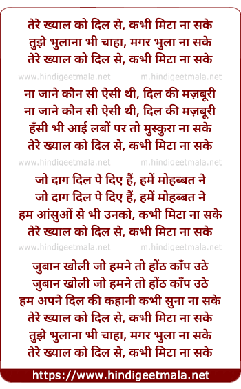 lyrics of song Tere Khayal Ko Dil Se