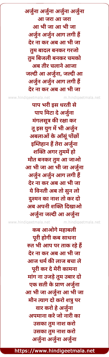 lyrics of song Arjun Arjun Arjun Aa Zara
